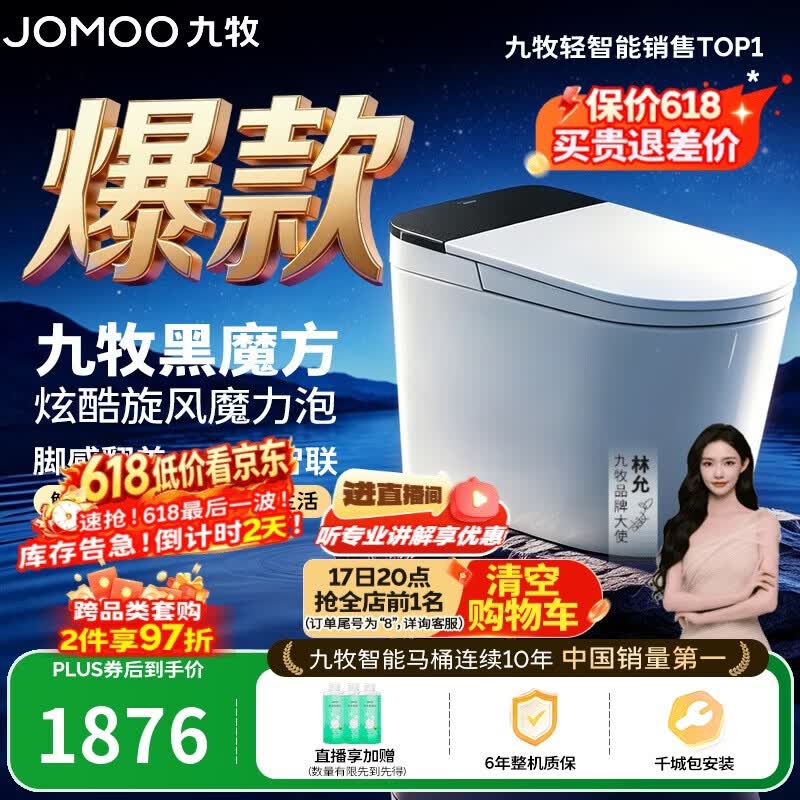 九牧（JOMOO）轻智能马桶黑魔方无水压旋风魔力泡NFC免触翻盖SQ9650-SA-CJM305