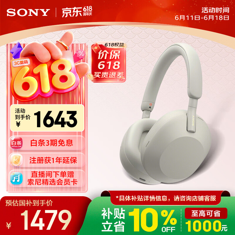 索尼（SONY）WH-1000XM5【政府补贴】头戴式无线降噪耳机 AI智能降噪 铂金银 618 苹果耳机