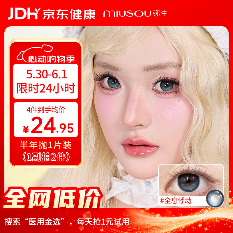 弥生美瞳半年抛初音未来cos瞳定轴高光隐形眼镜全息悸动1片装0度