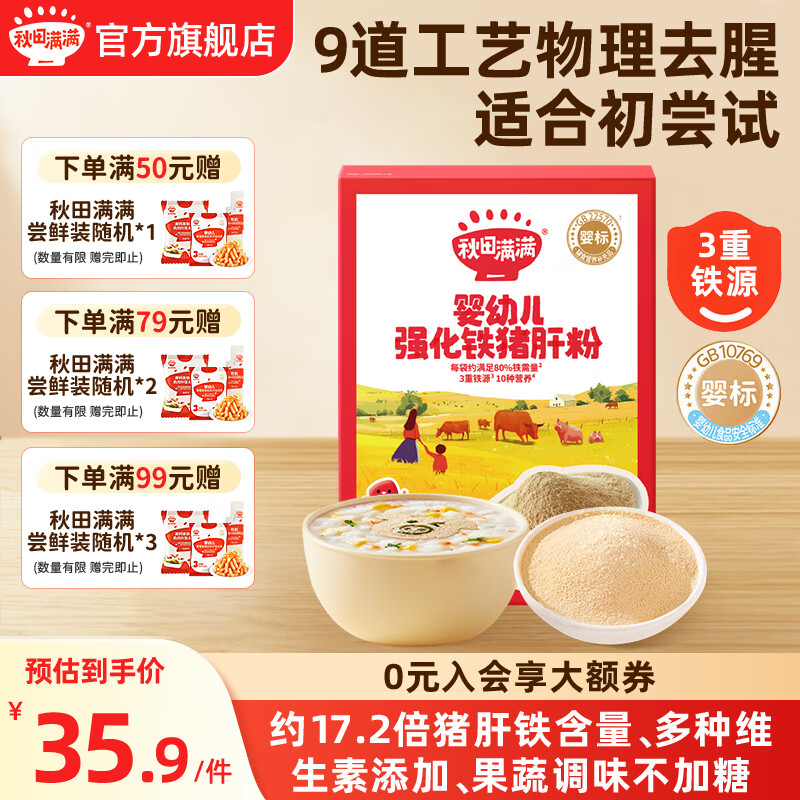 秋田满满猪肝粉婴儿6个月以上补铁不含食用盐调味料享宝宝婴幼儿童辅食 婴幼儿强化铁猪肝粉40g
