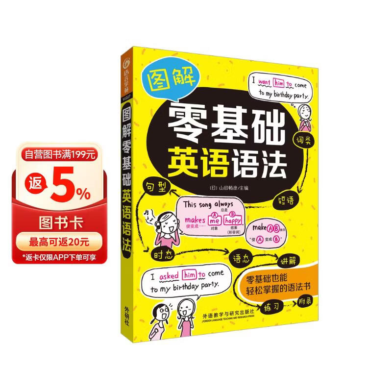 图解零基础英语语法