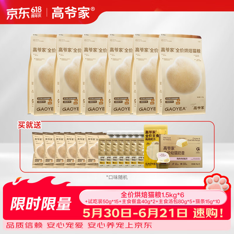 高爷家全价鲜肉系列猫粮 成猫幼猫新品烘焙猫粮‘蒸’鸡鸽猫粮 囤货装 烘焙粮1.5kg*6包