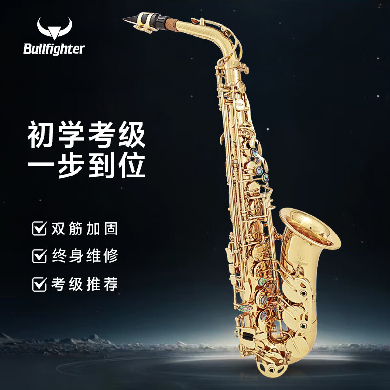 Bullfighter斗牛士萨克斯风管乐器中音降E调双筋初学者演奏考级通用 S-10初学入门考级款 (提升约30%)