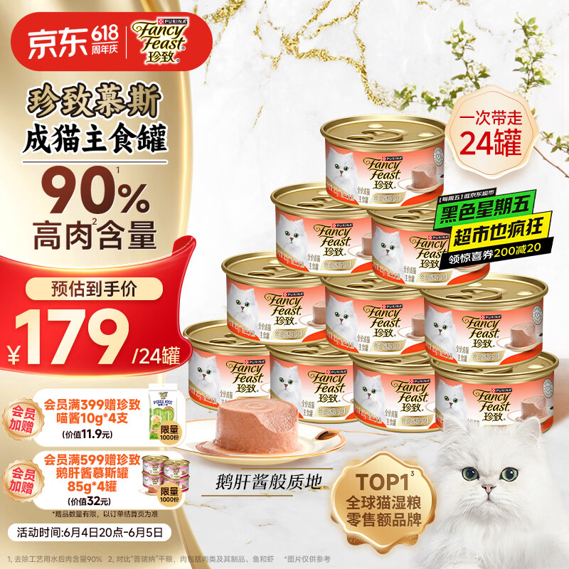 珍致慕斯罐85g 4.1元 - 86线报