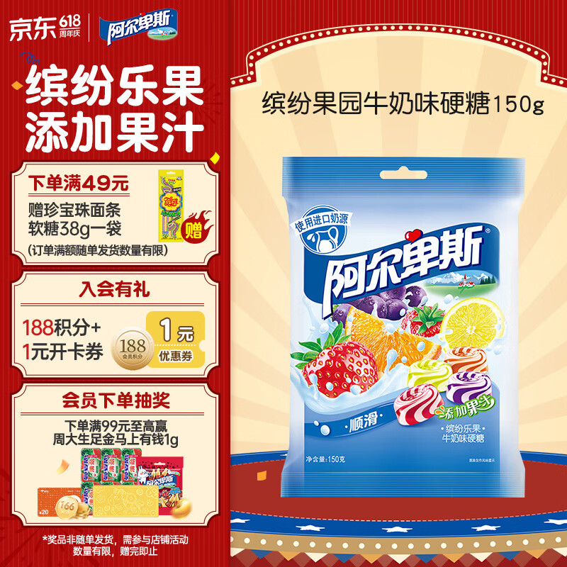 阿尔卑斯 缤纷果园牛奶味硬糖150g 休闲零食儿童糖果聚会开学婚庆喜庆