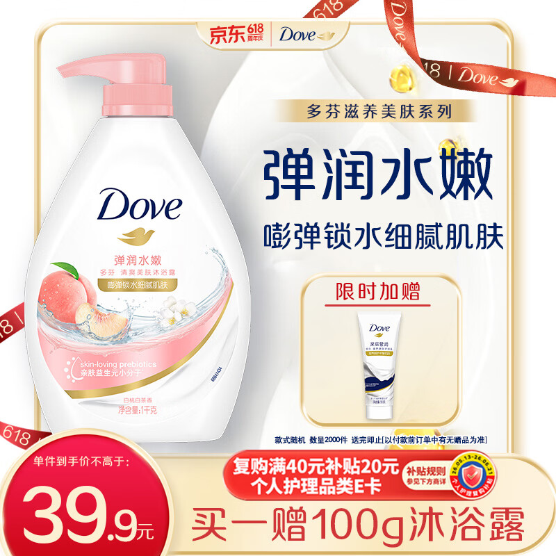 多芬弹润水嫩美肤沐浴露1000g 锁水细腻肌肤 留香润肤(新老包装随机)
