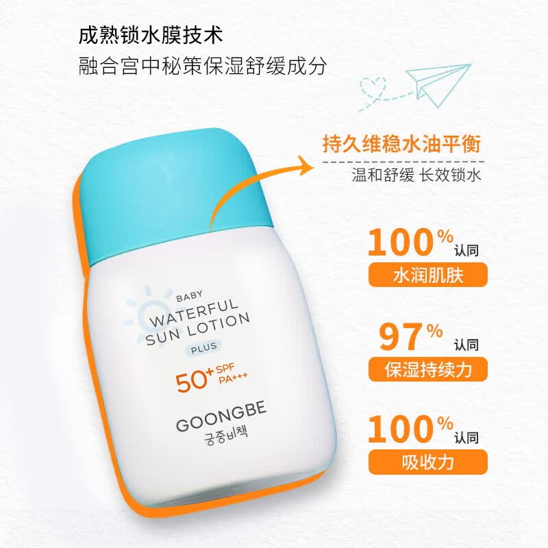 宫中秘策(GOONGBE)儿童防晒霜倍护润肤透气舒缓防晒乳液SPF50+ PA+++ 【26年新品】养肤保湿防晒乳SPF50 60g