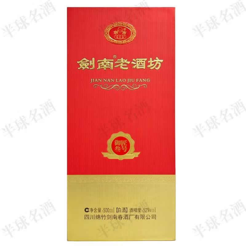 剑南春剑南老酒坊 御匠叁号 浓香型白酒商务宴请送礼佳品优级酒 52度 500ml 单瓶