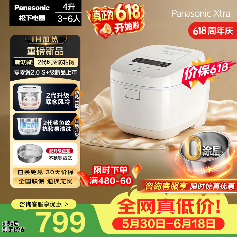 松下（Panasonic）【价保618】Xtra零零煲2.0电饭煲0涂层内胆不粘锅无涂层电饭锅4-5人家用IH不锈钢4升SR-HFS155-W