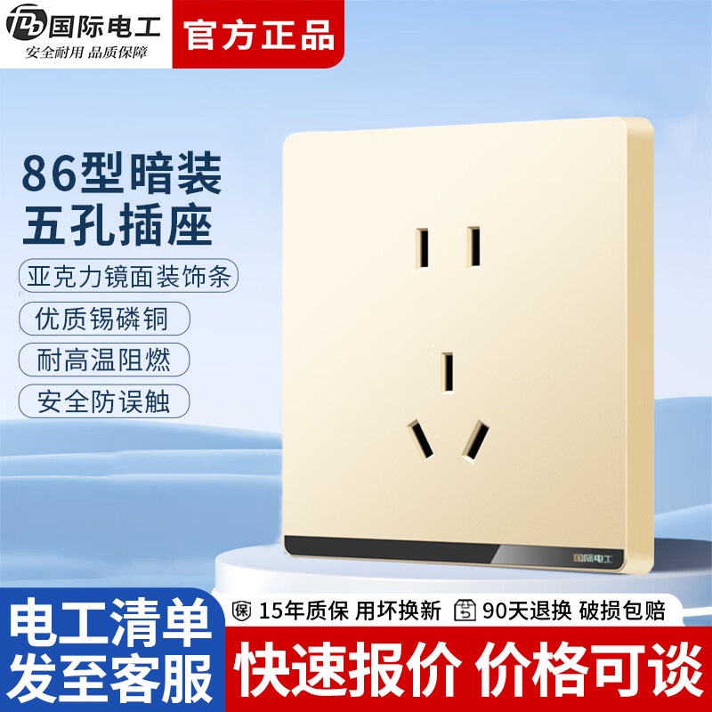 国际电工（FDD）86型墙壁开关插座面板金色家用暗装双控五孔带开关16A空调电源插 五孔插座
