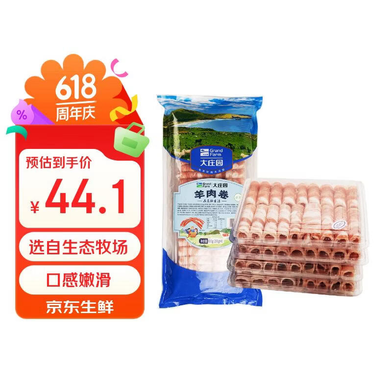大庄园新西兰羊肉卷800g(200g*4)【欧盟认证】涮肉火锅食材