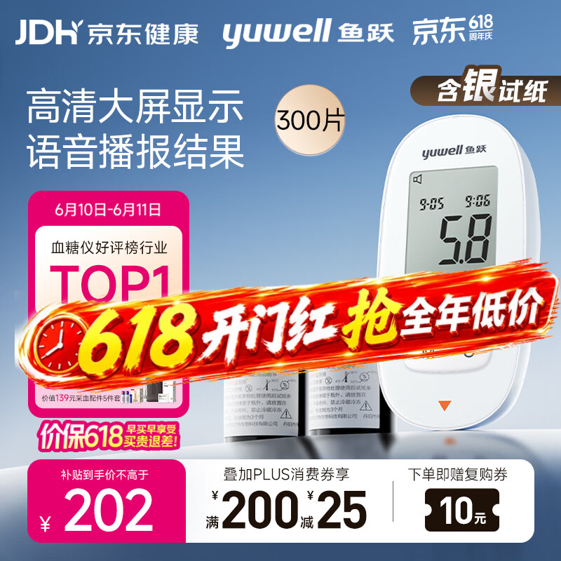 鱼跃580血糖仪医用级家用检监测语音播报 【仪器+300试纸+300采血针】