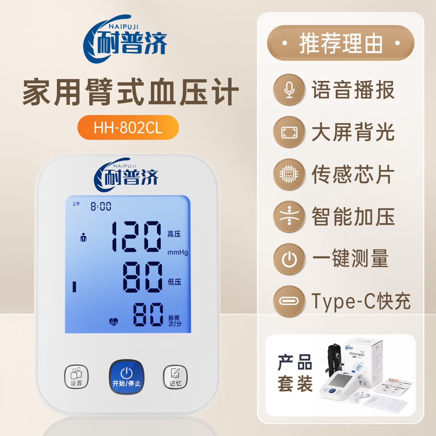 耐普济医用级家用高精准电子血压计充电中老年测量血压仪医院同款 医用级充电旗舰款