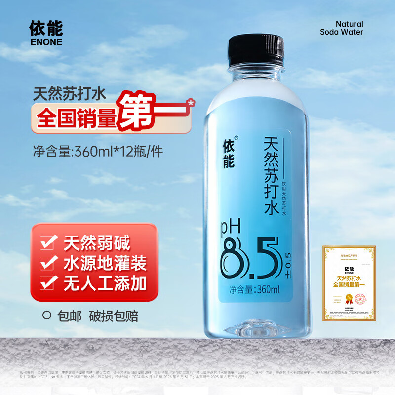 依能天然苏打水 弱碱性 无人工添加 饮用天然水饮料360/500ml塑膜装 【天然0添加】360ml*12瓶
