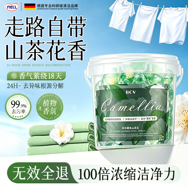 FIELL【德国】洗衣凝珠持久留香山茶花香氛桶装护色洁衣家用大容量囤货 75颗*1盒 【德国品牌】 专业除菌 持久留香 五三合一持久留香72小时防霉防潮
