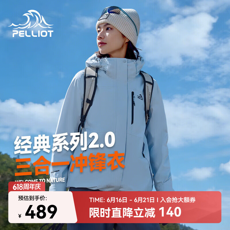 伯希和（Pelliot）赵露思同款山野经典2.0冲锋衣三合一防水夏季外套女12340106冰蓝M