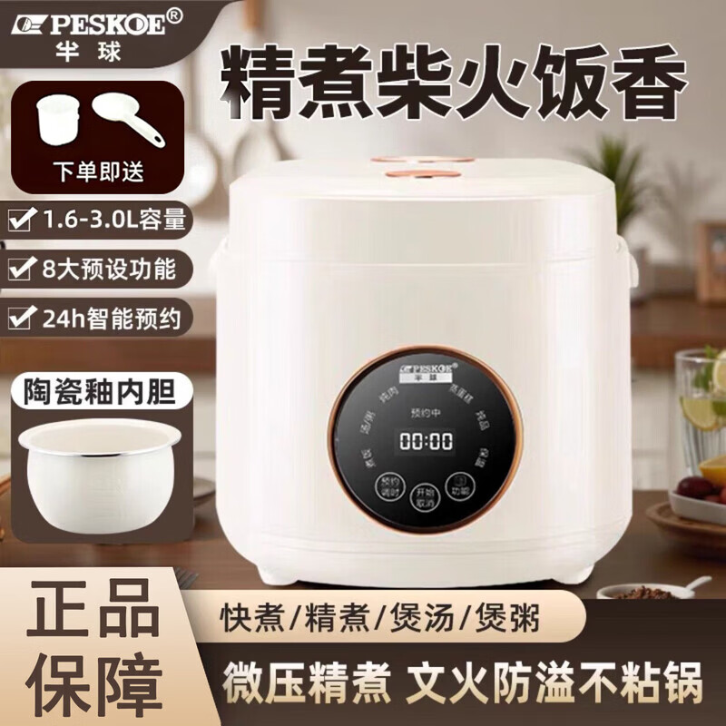 半球(PESKOE)正品智能电饭煲迷你小型电饭锅1.6/2/3L人智能预约定时蒸煮一体家用宿舍便捷 机械款 3L 球胆