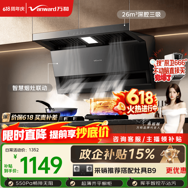 万和【小双翼V9LS·烟灶联动不挑灶】顶侧双吸抽排26风量家用大吸力智旋洗挥手智控油烟机