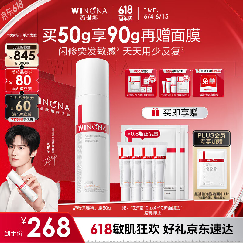 薇诺娜第二代特护霜50g舒敏保湿舒缓补水修护乳液面霜护肤品敏肌