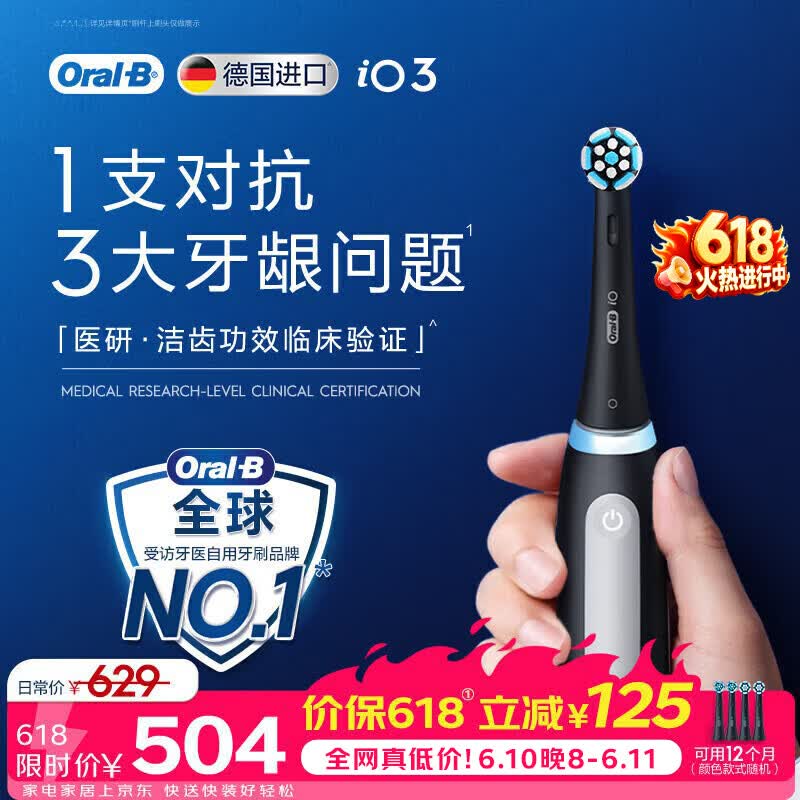 欧乐B德国进口智能电动牙刷成人iO3专业护龈刷刷头*4根源洁净牙龈呵护520礼物（包装随机）【价保618】