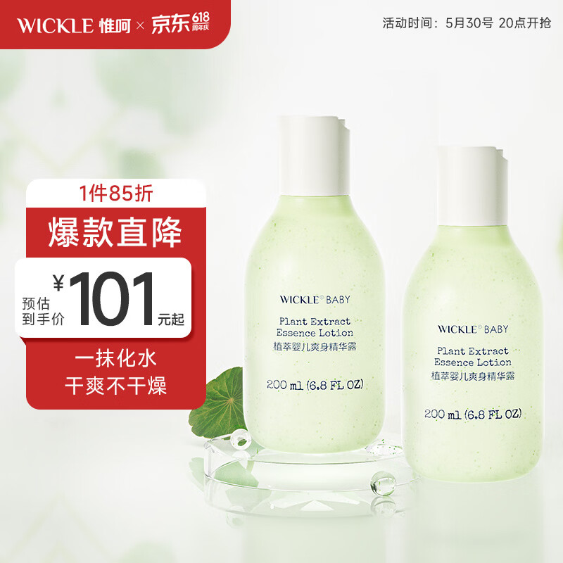WICKLE新生婴儿专用爽身水液体爽身痱子粉宝宝爽身露婴幼儿新包装精华露 【新款促销】婴儿爽身露200ml*2 京东折扣/优惠券