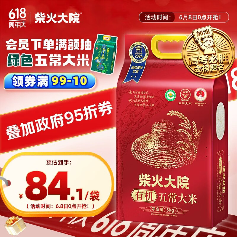 柴火大院 有机五常大米 10斤 (东北大米 五常稻香米 5kg)