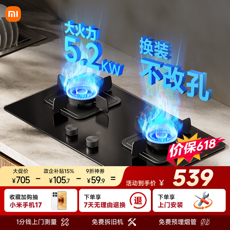 米家小米智能燃气灶S2 嵌入式家用猛火节能煤气灶具5.2kW烟灶联动可调节家用厨房以旧换新MJ01D天然气