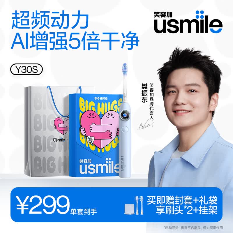 usmile笑容加智能电动牙刷y30s AI智能化新动力大摆幅 Y30S星河蓝 送男友女友送父母 生日礼物 价保618