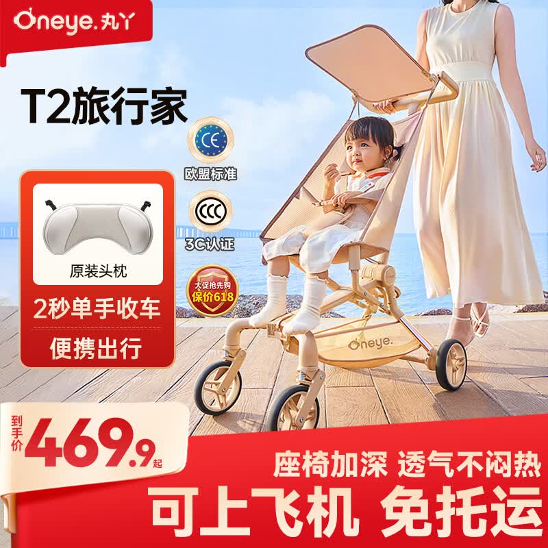 丸丫T2旅行家口袋推车婴儿遛娃神器轻便折叠儿童溜娃老花香槟金+枕
