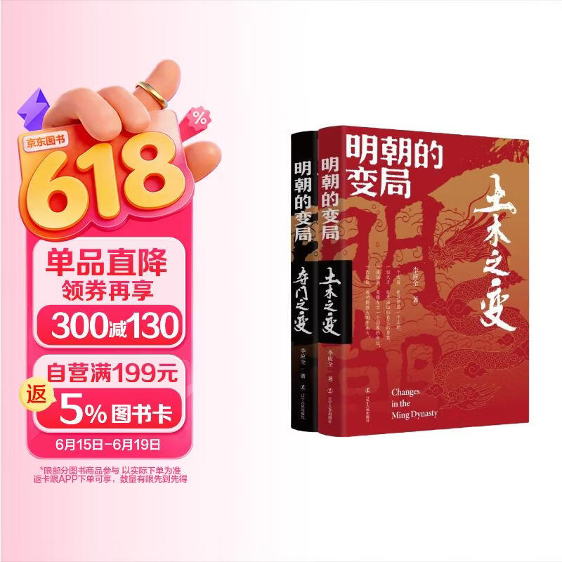 包邮明朝的变局（土木之变+夺门之变）