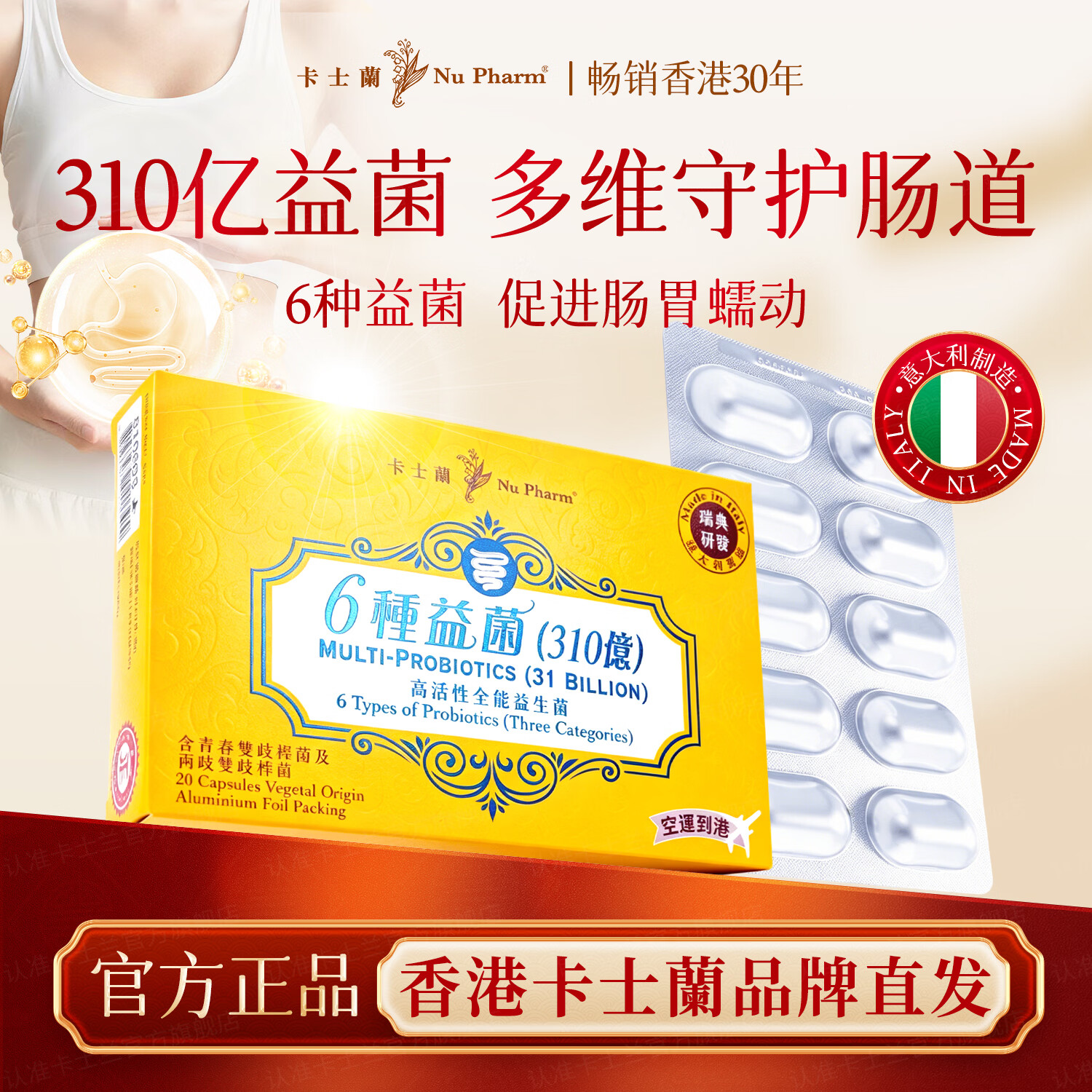 卡士蘭310亿6种益生菌 双歧乳杆菌嗜酸乳杆菌嗜热链球菌调理肠胃便秘 6种益菌(310亿) 20粒*1盒
