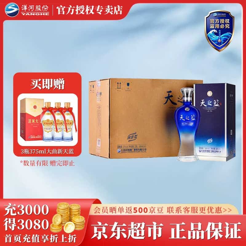 洋河 【官方授权店】天之蓝2018版  绵柔浓香型白酒  52度 480mL 6瓶 整箱装 送礼