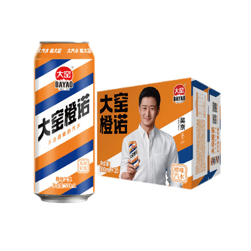 大窑橙诺碳酸饮料火锅搭档 500mL*20罐大窑橙诺 橙诺橙子500ml*20