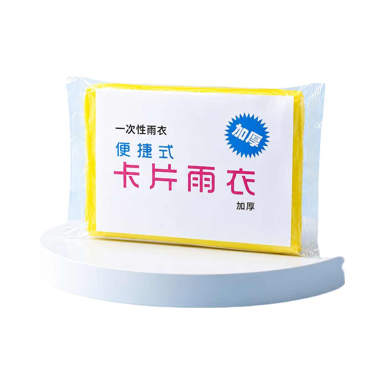 创宙 户外登山装备冰袖夏季户外纯色韩版便携雨衣男女防晒冰丝袖套骑行 1个装卡片雨衣 均码