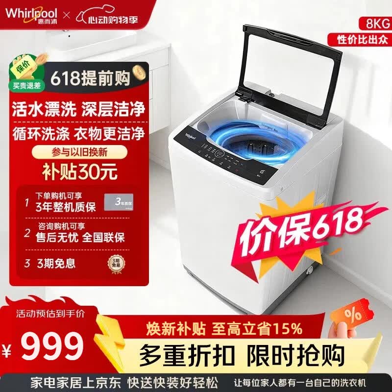 惠而浦（Whirlpool）【价保618】全自动波轮洗衣机 8kg小户型公寓适用 阻尼玻璃盖板 活水漂洗 WVP801301W以旧换新