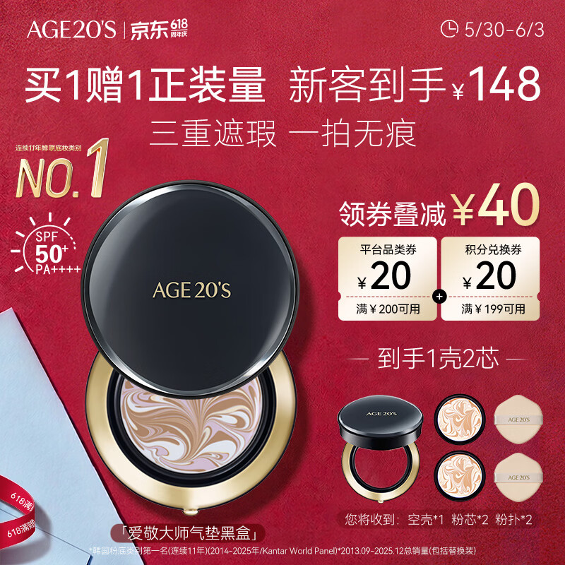 Aekyung Age20's爱敬四色大师黑气垫bb霜遮瑕提亮持妆粉底混油21#14g*2送女友礼物