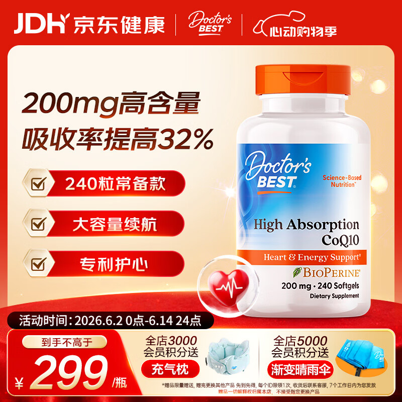 Doctor's best辅酶Q10软胶囊200mg*240粒含黑胡椒熬夜保护心脏备孕提32%吸收