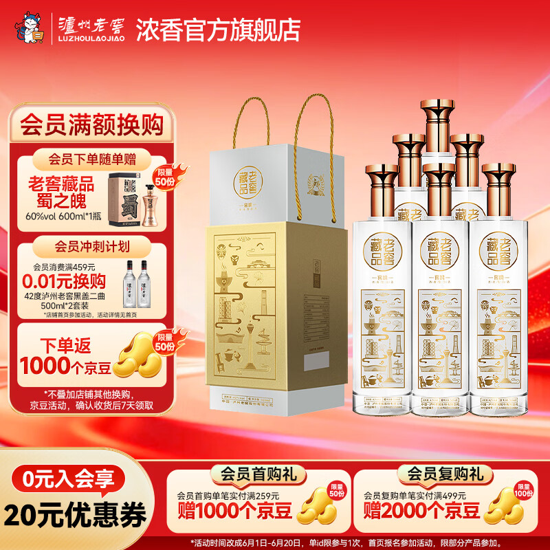 泸州老窖老窖藏品窖响 浓香型白酒 端午送礼 口粮酒 42度 520mL 6瓶 整箱