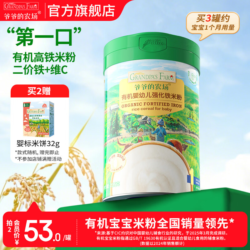 爷爷的农场婴幼儿米粉 宝宝婴儿辅食新鲜营养米糊易冲泡6月到12月以上 【第一口高铁米粉】6月+原味有机米粉 225g*1罐