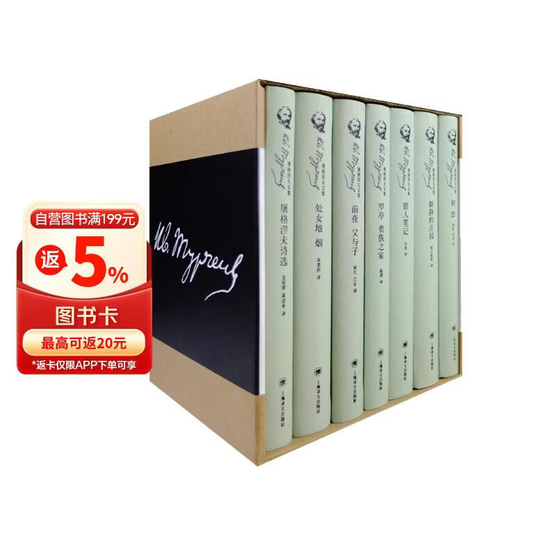 屠格涅夫文集（套装共7册） 小说
