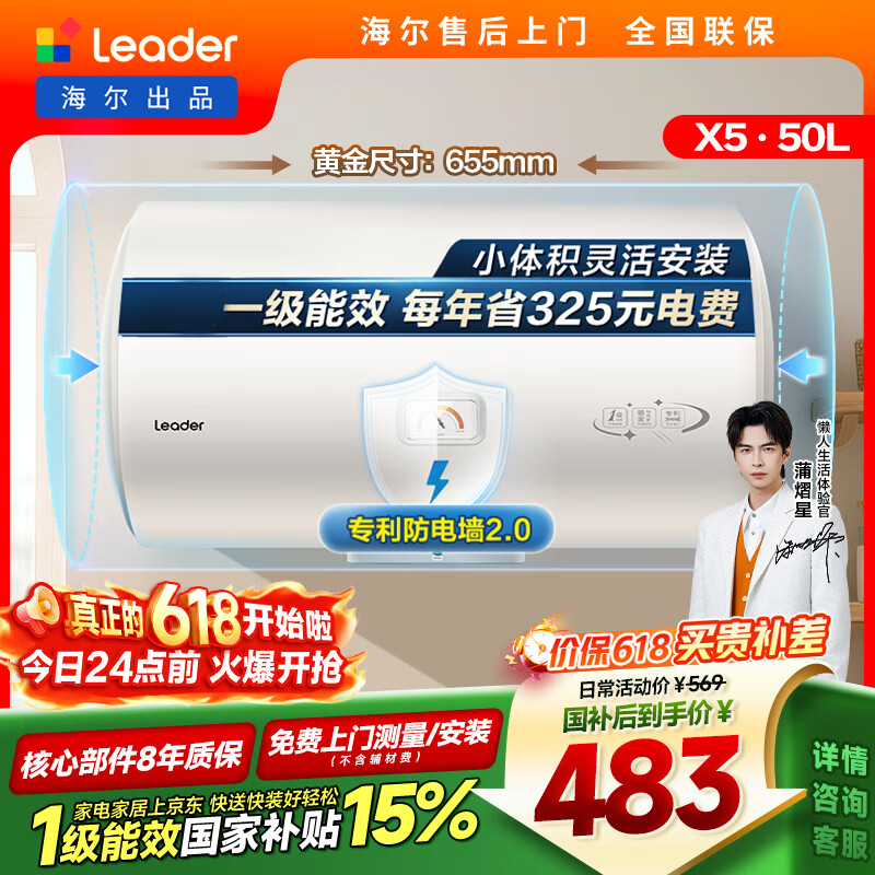 统帅海尔出品50升电热水器京东自营上门安装家用储水式 2200W节能速热国家补贴15%一级能效LEC5001H-X5