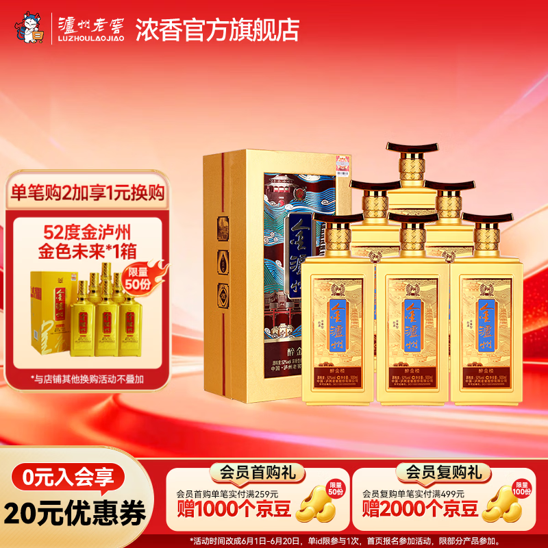 泸州老窖金泸州 醉金楼 52度浓香型白酒粮食酒 送礼佳品 52度 500mL 6瓶 整箱装