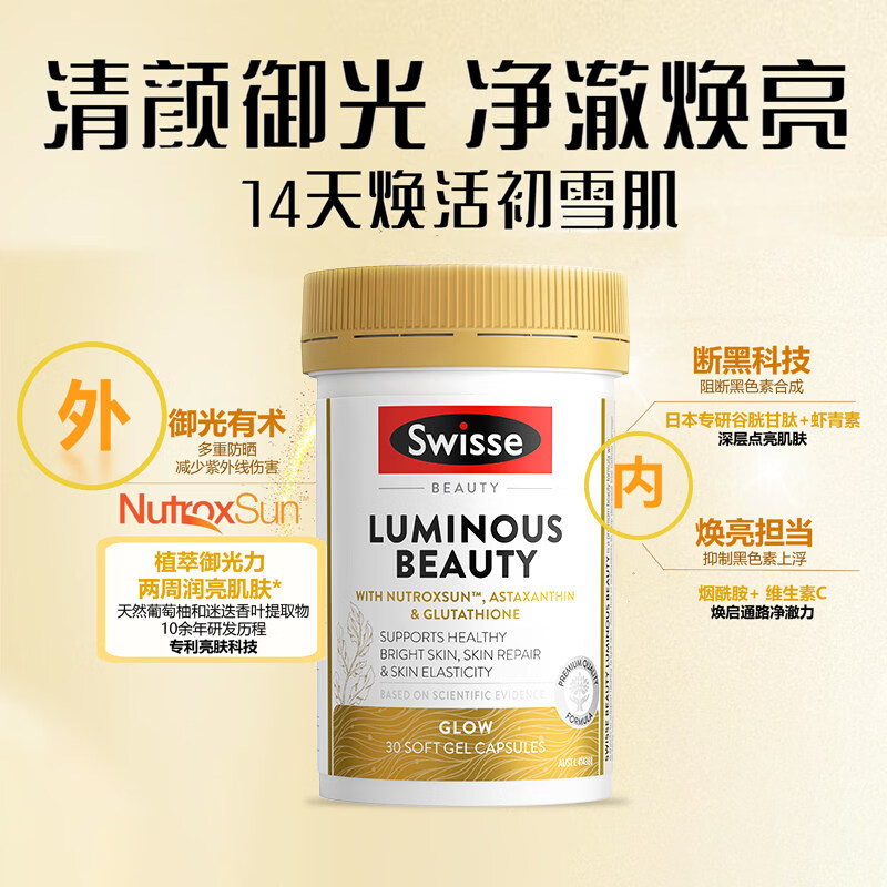 Swisse澳洲斯维诗亮肤御光雪肌丸虾青素烟酰胺皮肤焕亮谷胱甘肽 【3瓶装】Swisse雪肌丸 30粒*3瓶 效期27.1