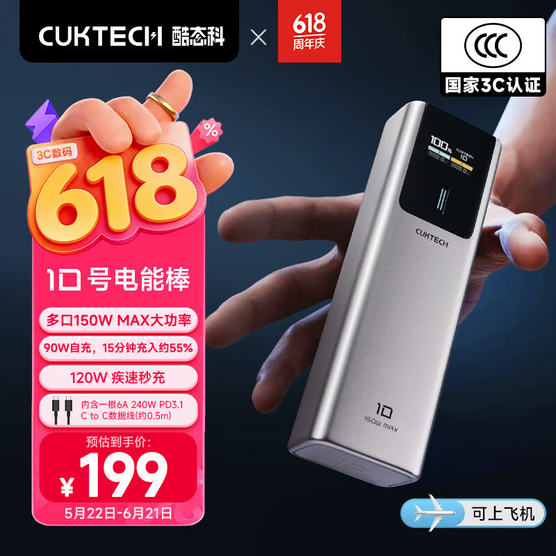 CUKTECH酷态科【3C认证可上飞机】10号超级电能棒电芯10000毫安时充电宝120W多口150W快充适用笔记本小米
