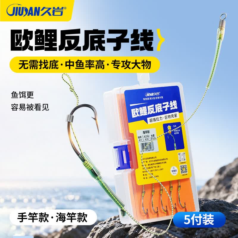 久岩欧鲤反底子线成品免调漂湖库大物欧鲤钩钓组海竿抛竿专攻巨物鱼钩 欧鲤钓组-手竿款6号【大力马3.0】5-10斤 5付/盒