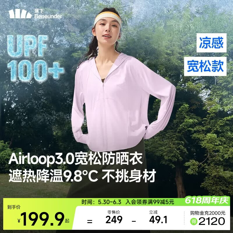 蕉下（beneunder）防晒衣女宽松百搭防紫外线出行AL417月檀粉均码