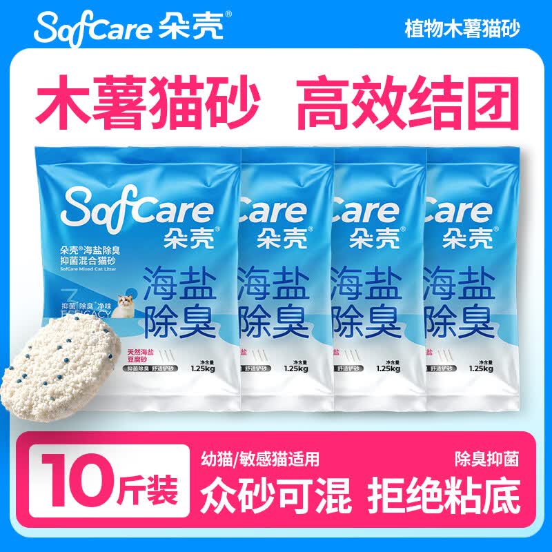 简单车肉垫旗下朵壳除臭纯木薯猫砂1.25kg*4 19.9元 - 86线报