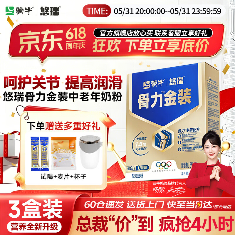 蒙牛中老年人奶粉营养品高钙富硒多维0蔗糖悠瑞骨力金装5合1节日送礼 3盒装【添加CAHMB助力肌肉力】