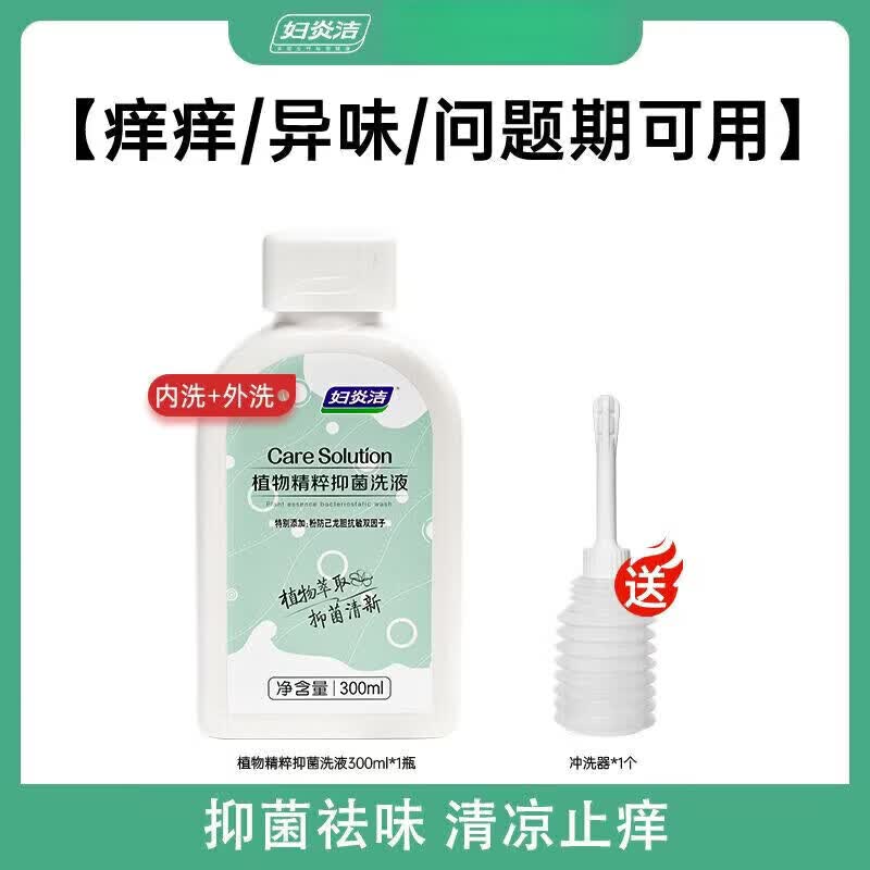 妇炎洁旗舰店私处清洗液女私部洁阴清洗剂外阴洗护液抑菌止痒私密护理液 植物抑菌止痒300ml+50ml小工具