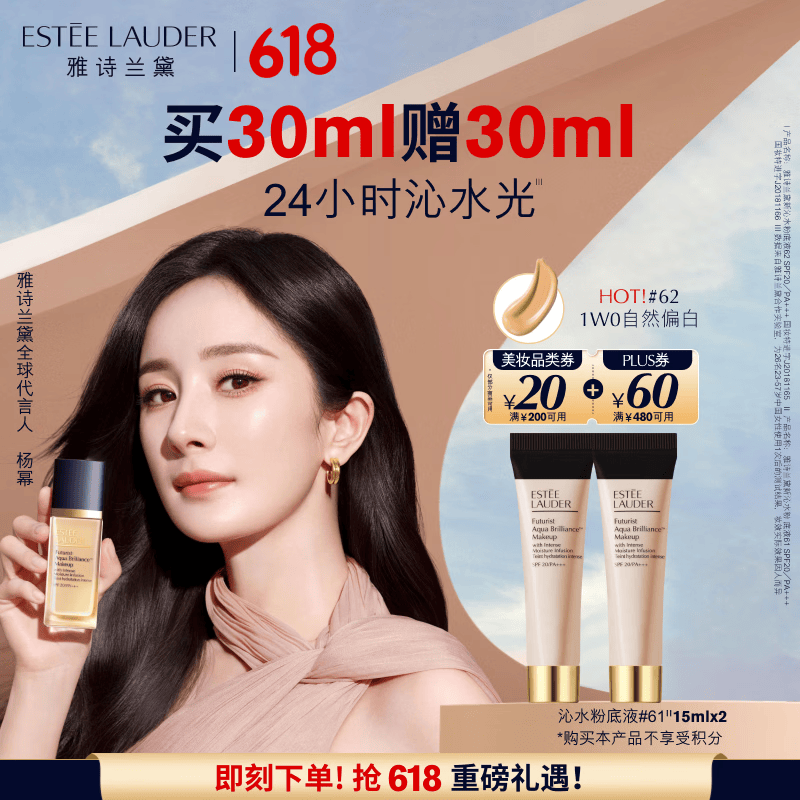雅诗兰黛沁水粉底液62#暖调瓷白1W030ml 拍下到手462元 - 86线报